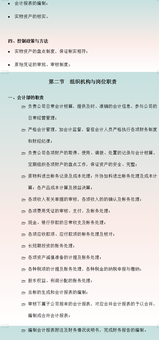内部控制很重要!年薪35万财务总监整理的企业内部控制度,值得收藏