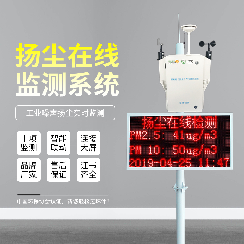 揚塵在線檢測儀對工地揚塵噪聲環境的影響