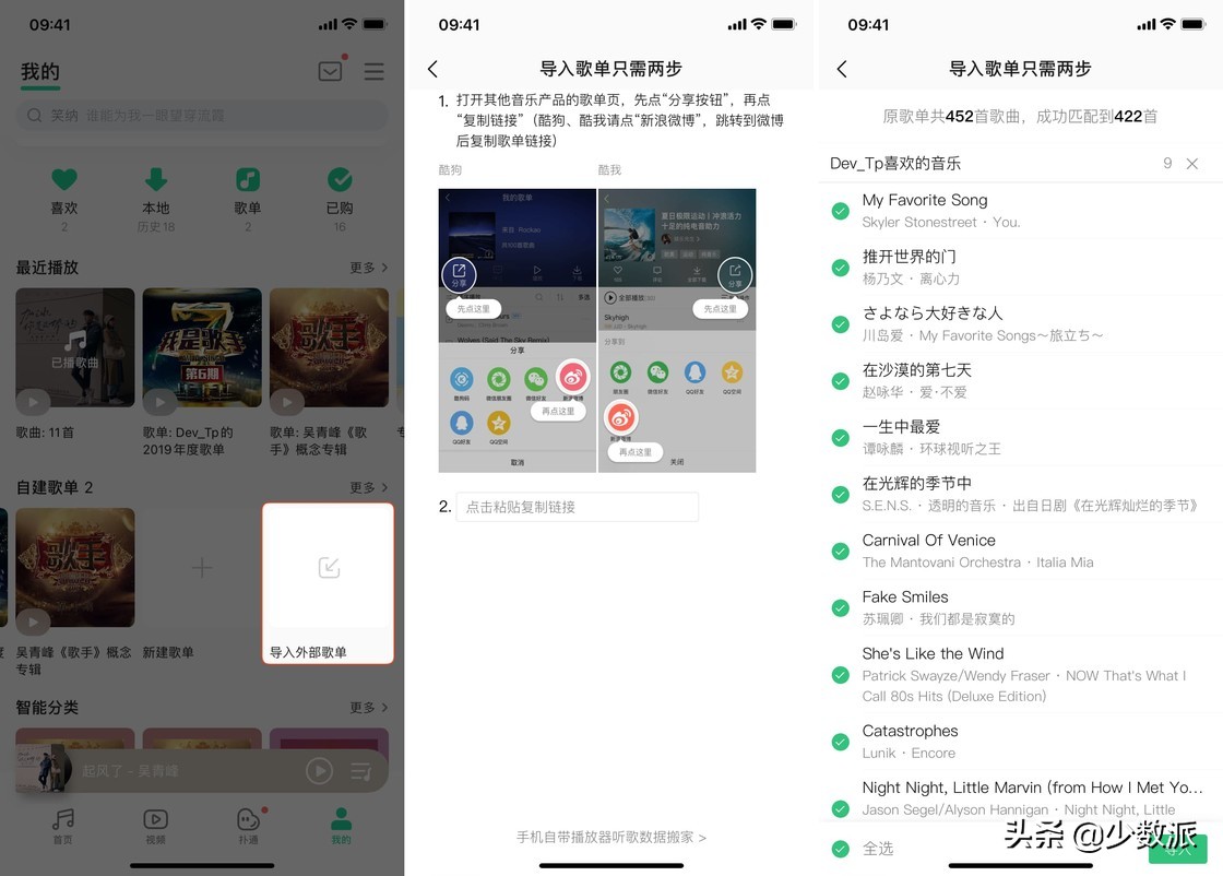 主流音乐平台歌单迁移指南