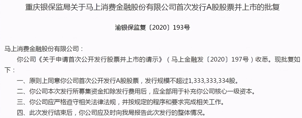 马上消金IPO在即，用户投诉旗下网贷平台涉高利贷、暴力催收…