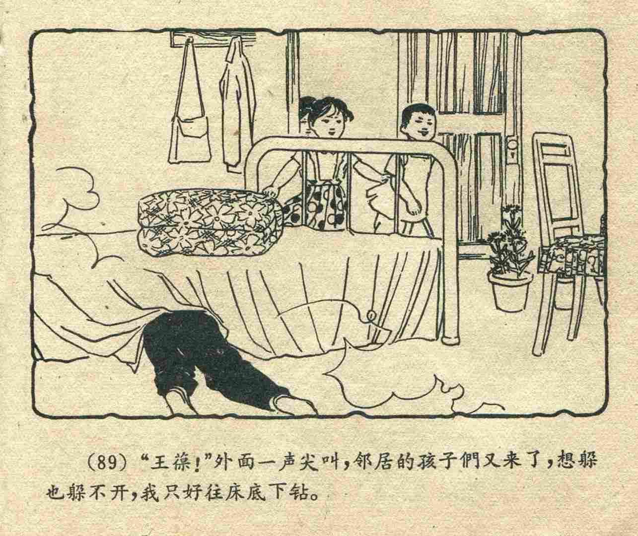 故事连环画：《宝葫芦的秘密》江苏人民出版社