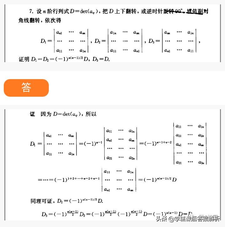 线性代数经管类·第四版课后习题答案