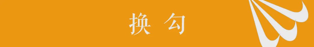 能把自家Logo玩出万般花样的，也只有Nike了吧！