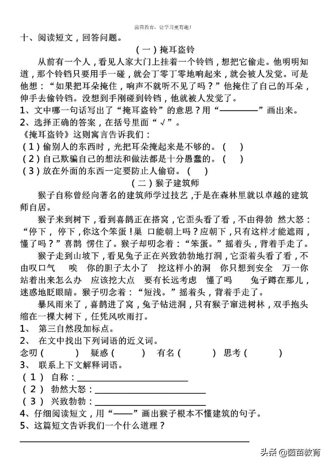 三年级下册语文第二单元复习卷,附答案