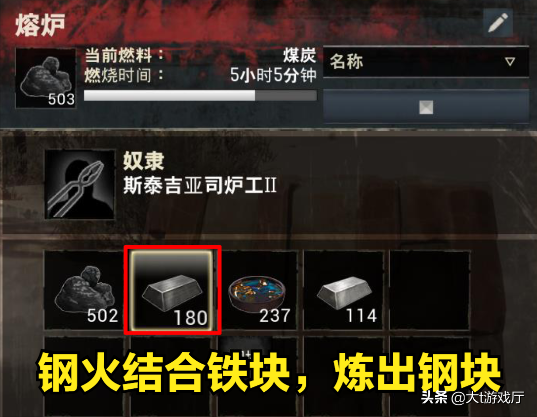 流放者柯南：钢铁是怎样炼成的？