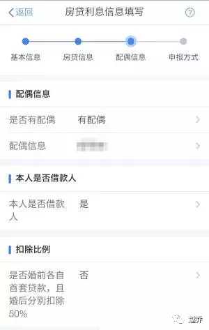 首套房贷可抵个税！附个税APP操作指南！