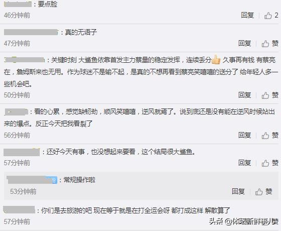 蔡亮为什么不打cba了(上海输辽篮官博遭爆破：蔡亮笑着送分！詹姆斯来也没用，想念姚明)