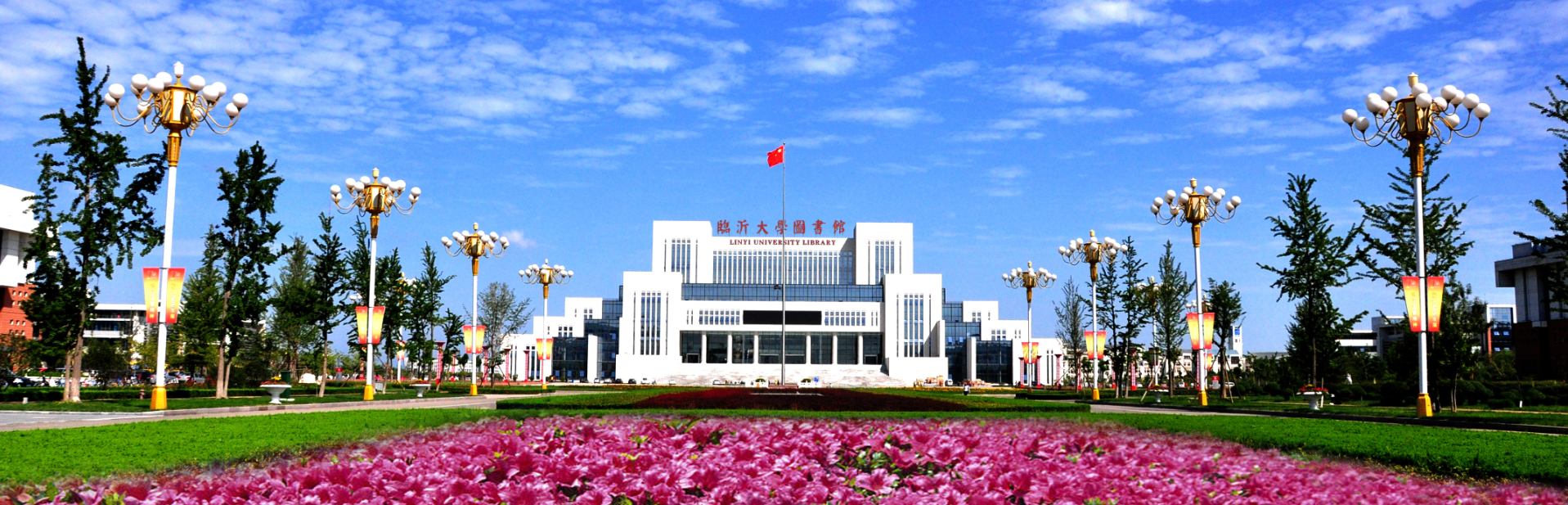 前身为临沂师范学院,历经多次更名,2018年成为新增硕士授予单位.