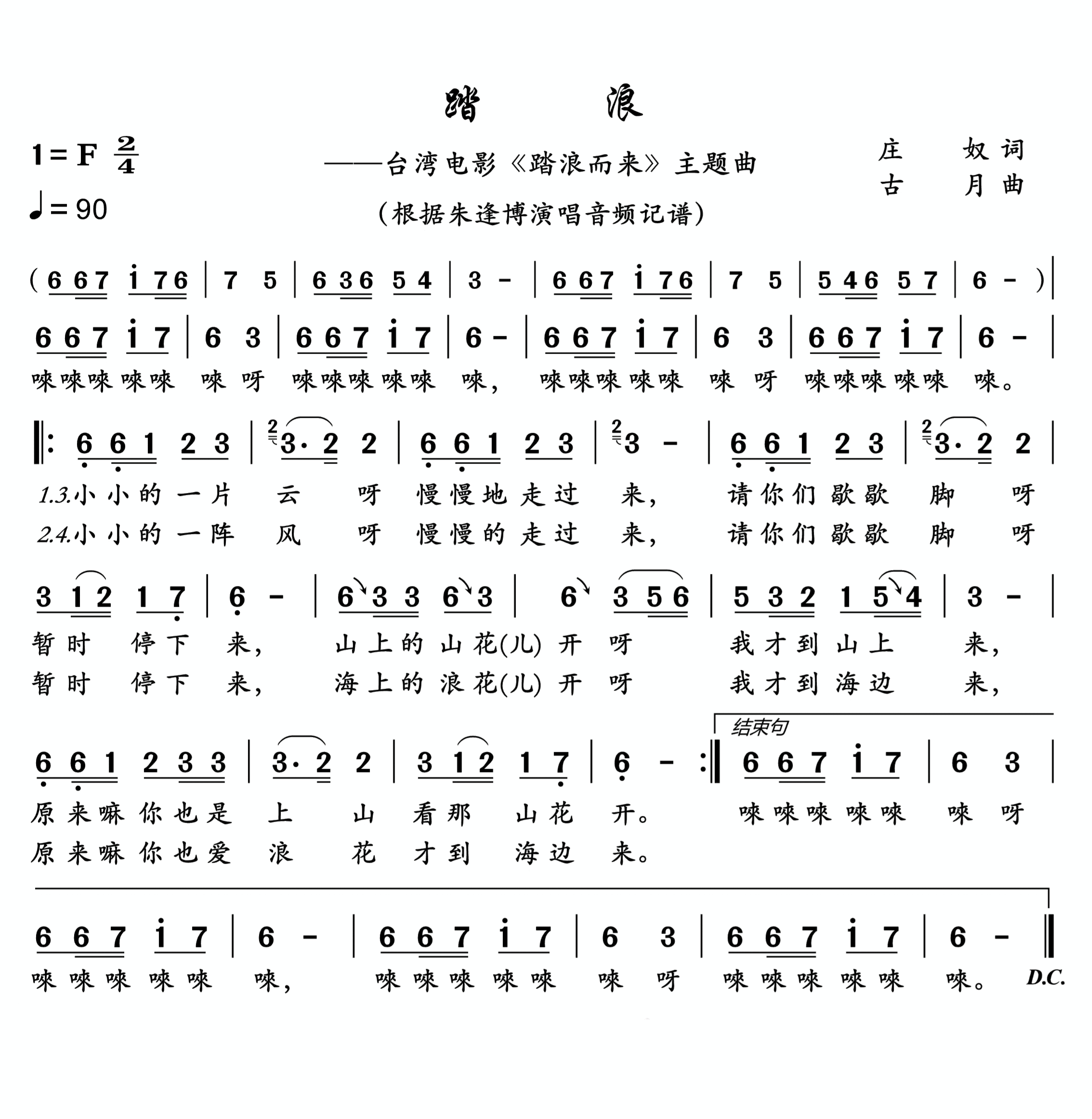 前世今生简谱,前世今生钢琴谱