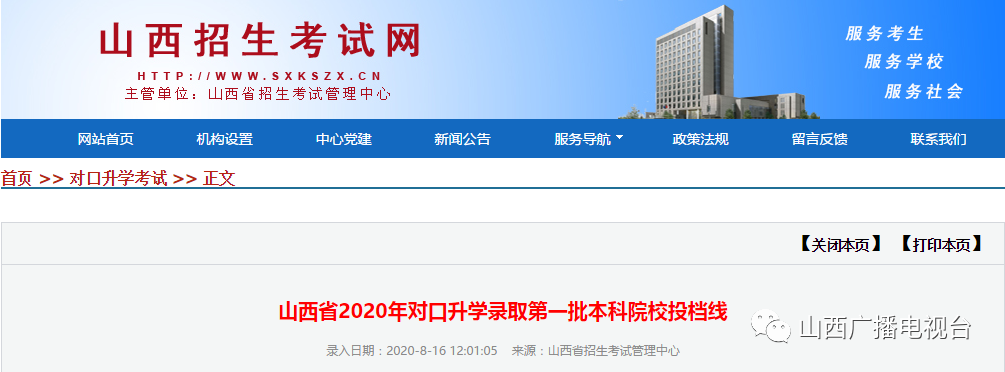 专升本！！山西公布三个投档线