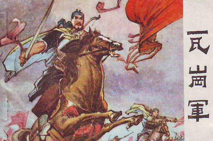 瓦岗军起义我懂得了_瓦岗军起义图片