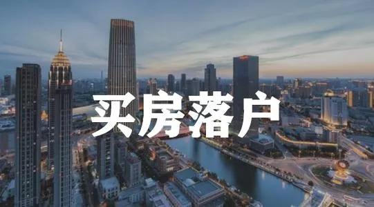 成都有房落户，房屋不够90平米落户无望？2021最新版落户守则