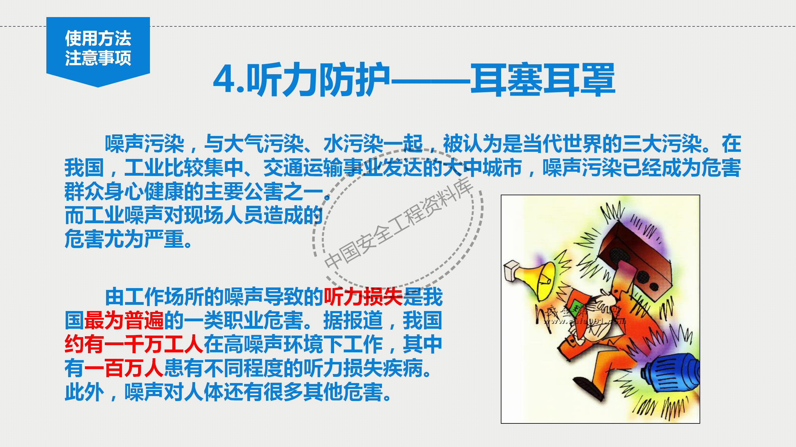 个体劳动防护用品讲座PPT（81页）