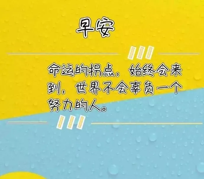 7月28日 早安 |新的一天，坚持做更好的人