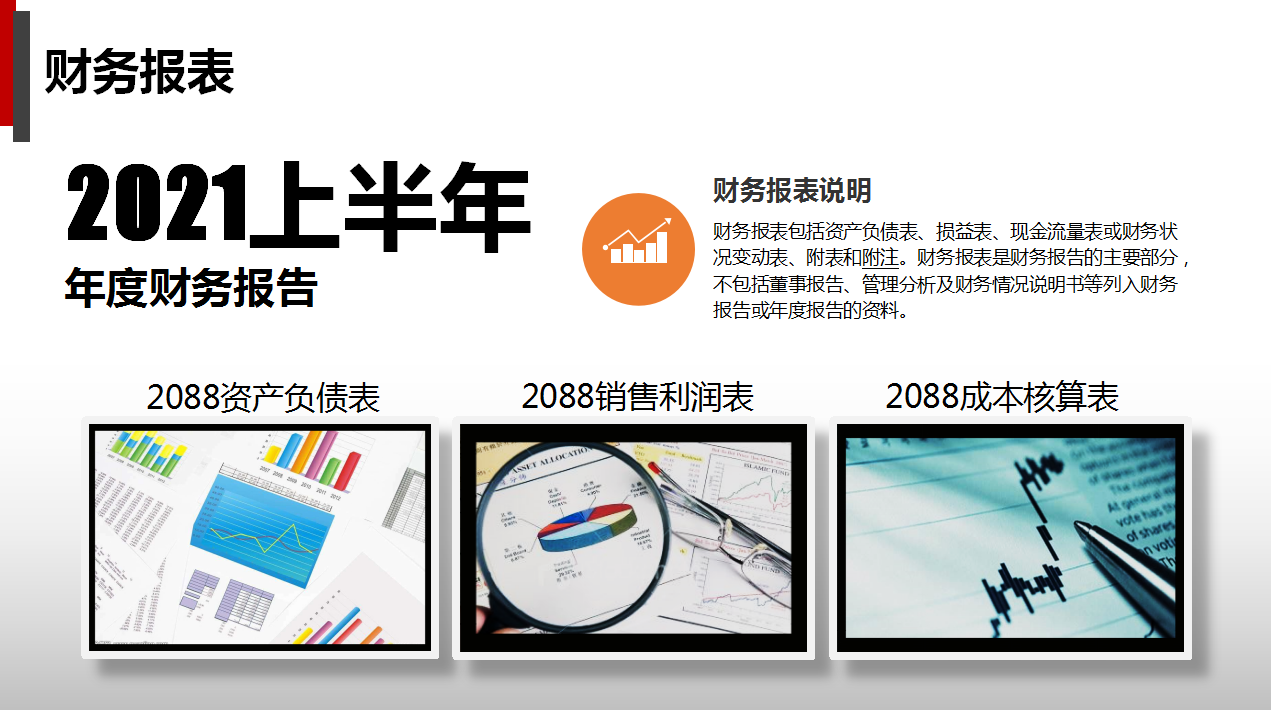 人家这才叫财务分析报告，你那只能算是报账本（附财务报告模板）