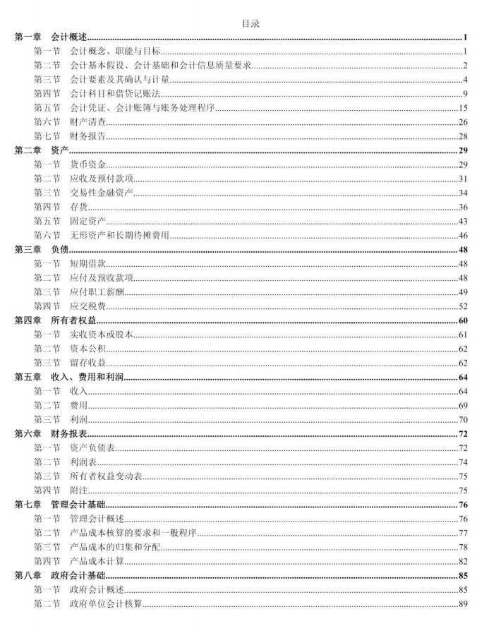 2022年的初级会计备考，别再啃书了三色笔记直接背，零基础一次过