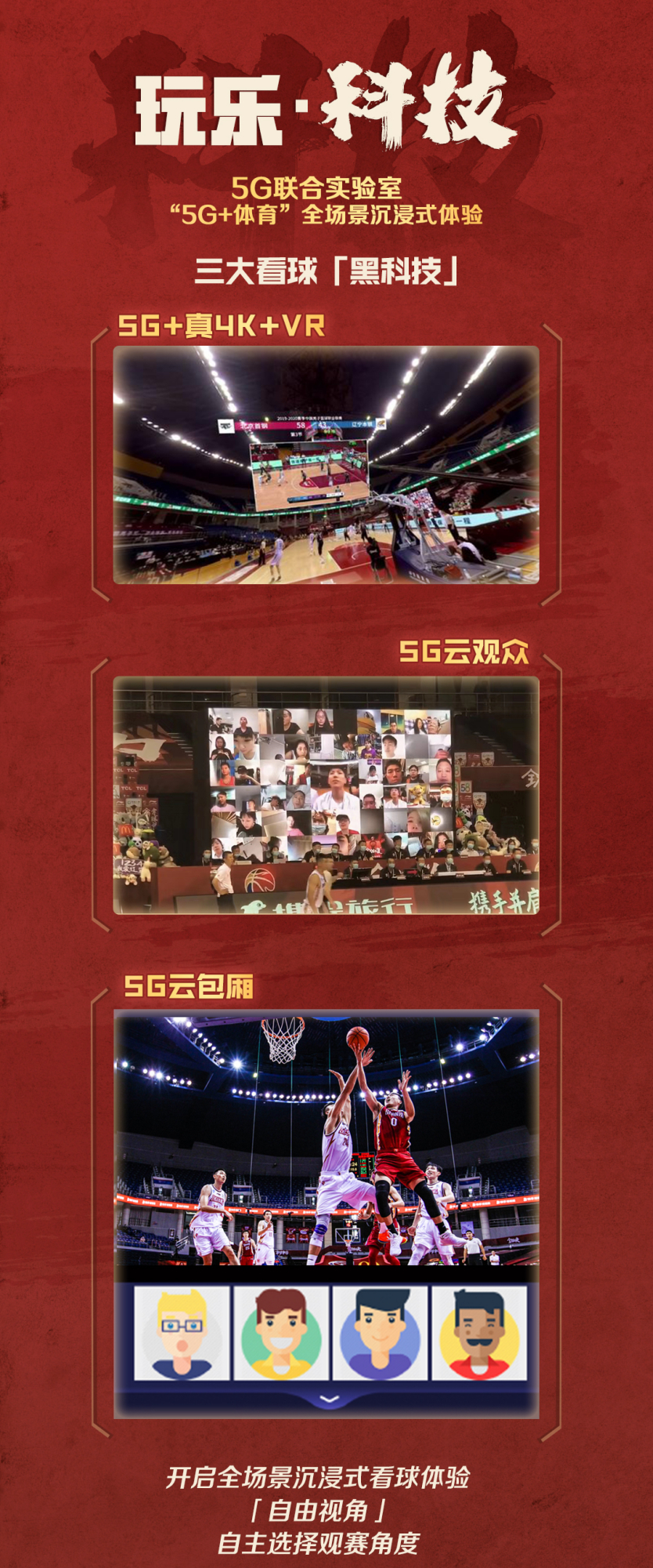 手机看cba直播哪个app好用（解析CBA直播困局-腾讯、咪咕、CBA，一场三败皆伤的博弈）