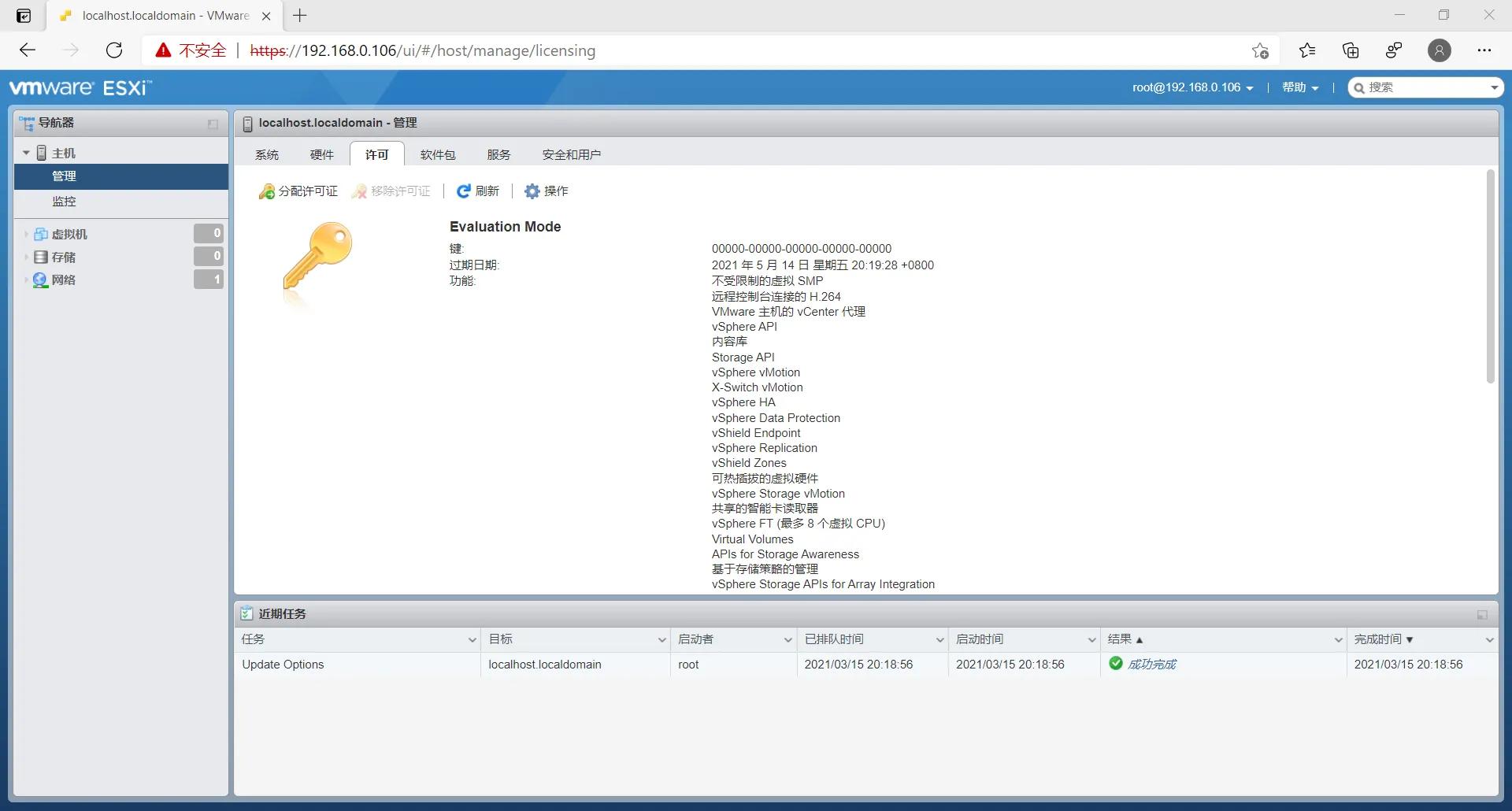 VMware ESXi 7安裝指導