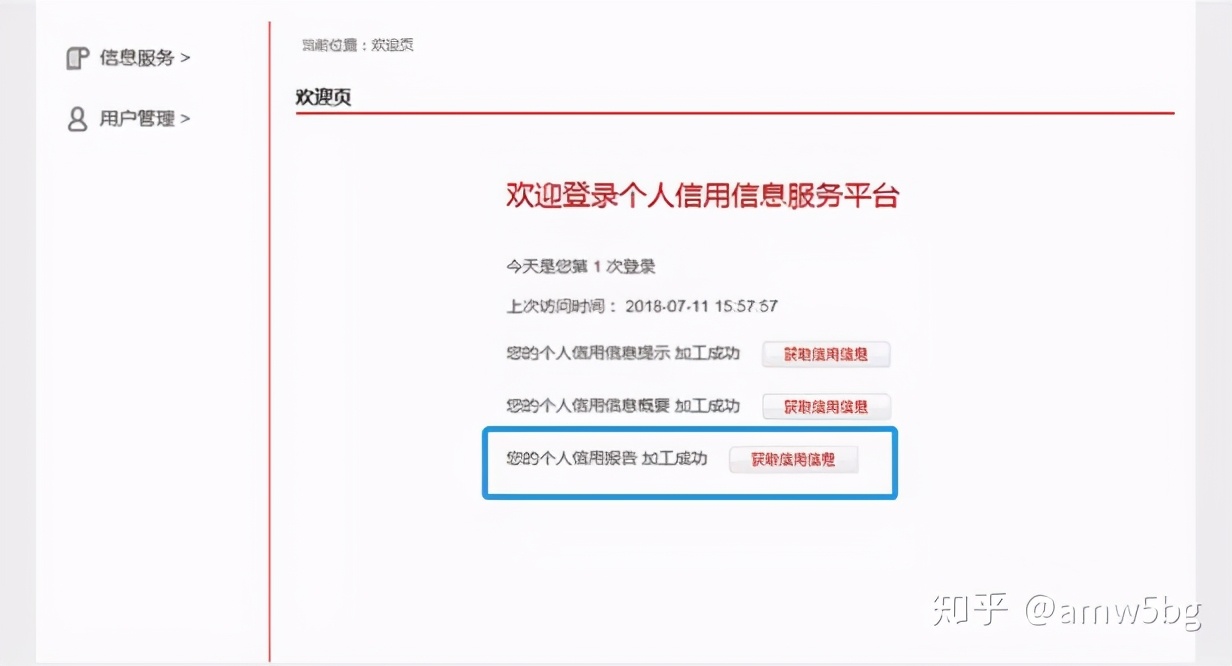 手把手教你上网查征信，切勿通过第三方网站查征信，切记切记