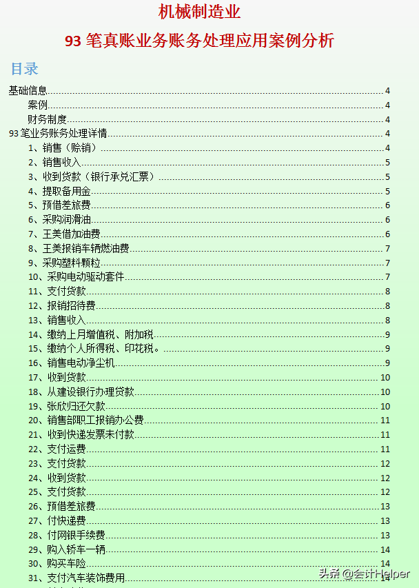 制造业会计分录（这么详细的制造业会计账务处理应用案例）