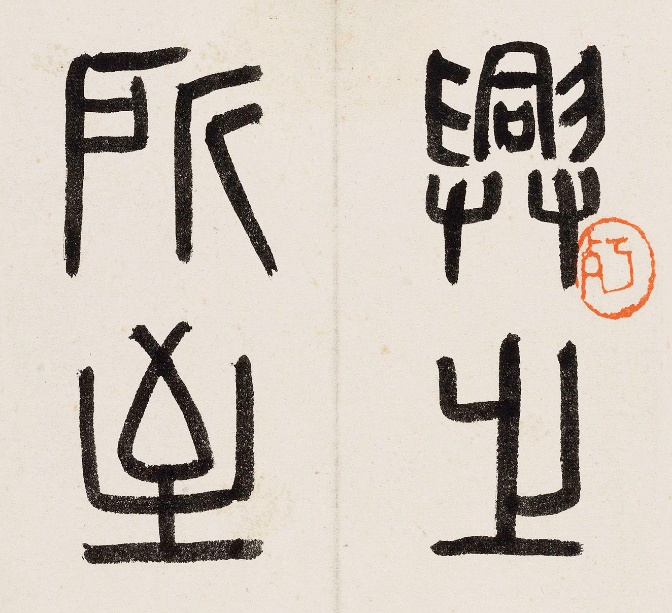 罕见！八位大师的书画册页