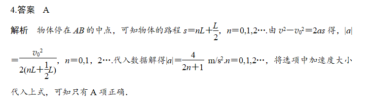 高中物理题根之一：《匀变速直线运动的规律》