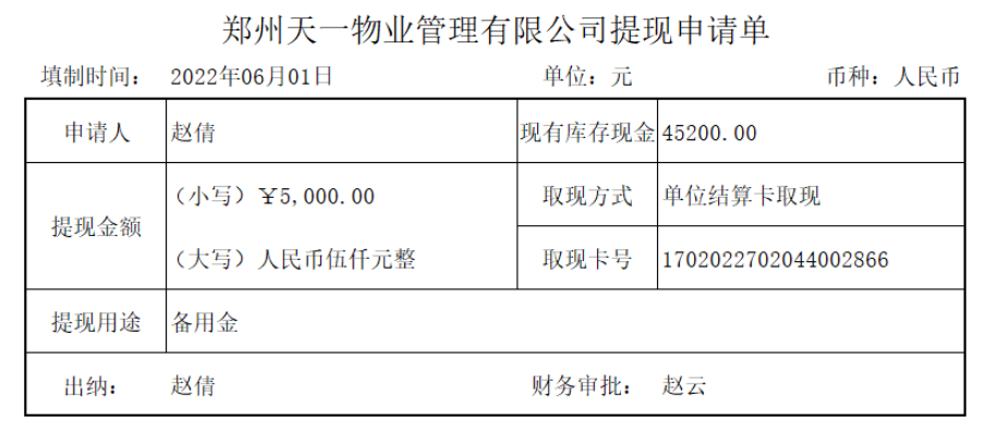 完整版物业公司财务管理岗位职责，及52笔账务处理