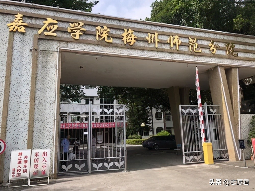 嘉應學院,前身是創辦於1913年的梅縣縣立女子師範學校;1949年梅縣縣立