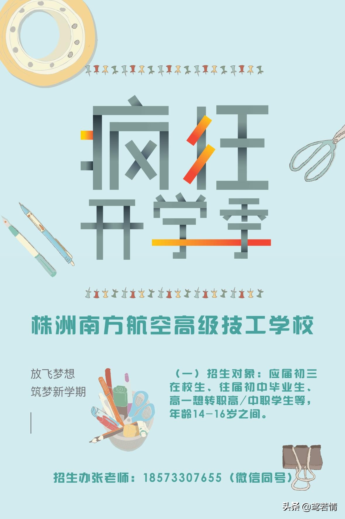 株洲南方航空技校春季招生：初中毕业没考上高中的出路及利弊分析