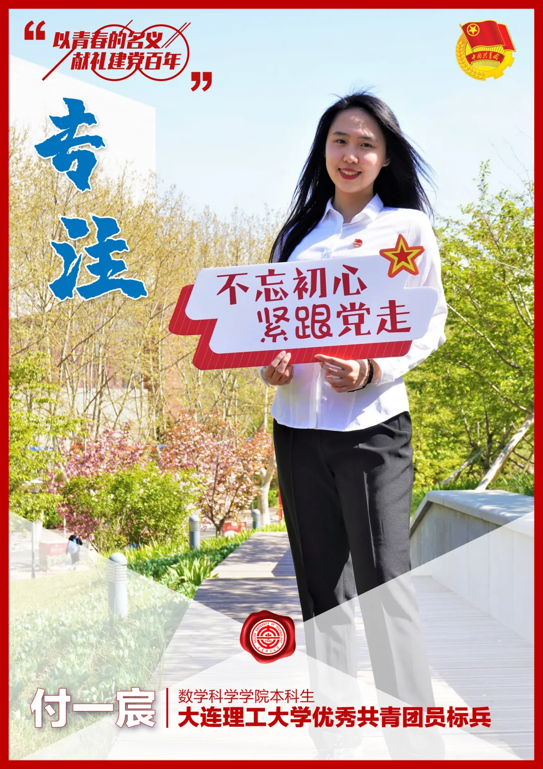 名单揭晓！大工青年们，向上