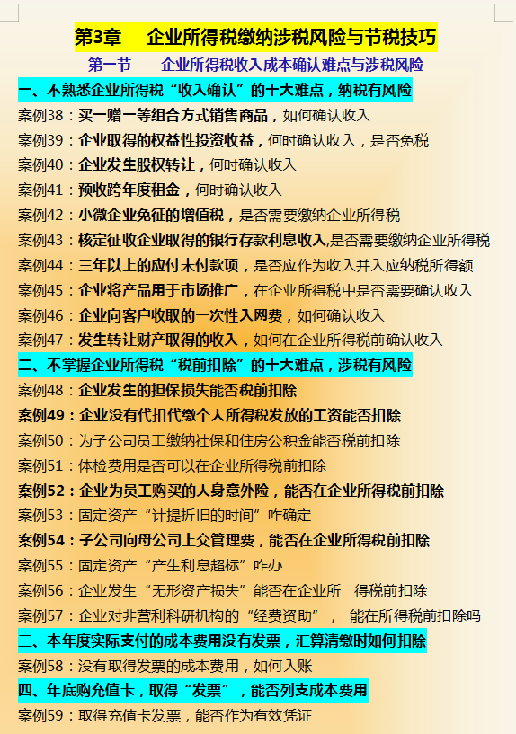 财务总监熬夜30天，终于把税务筹划整理成107个实例方案，真厉害