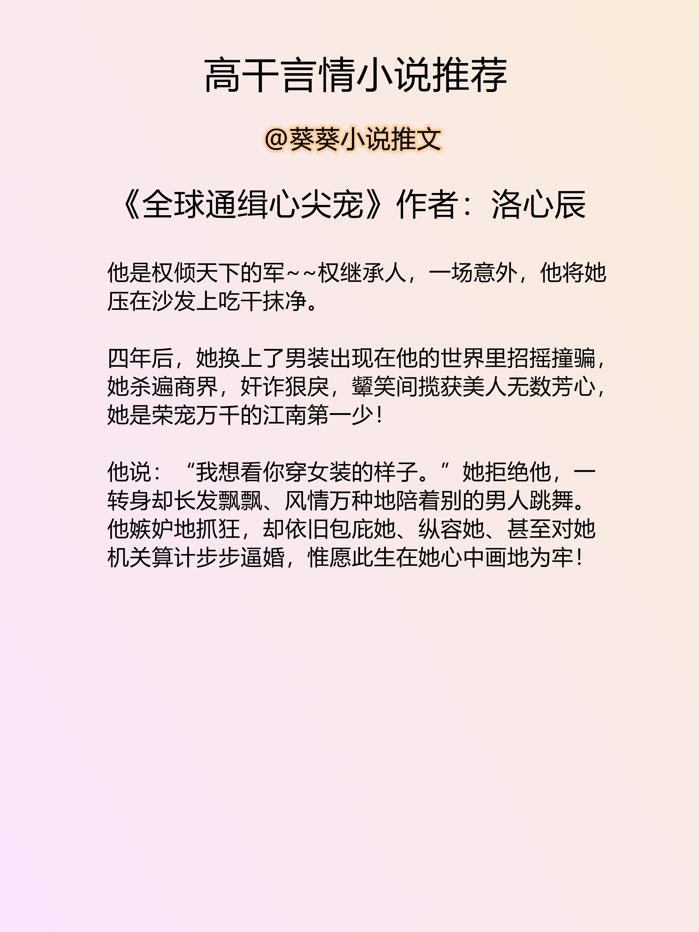 高干言情文(「葵葵推文」高干言情小说推文书单（六）)