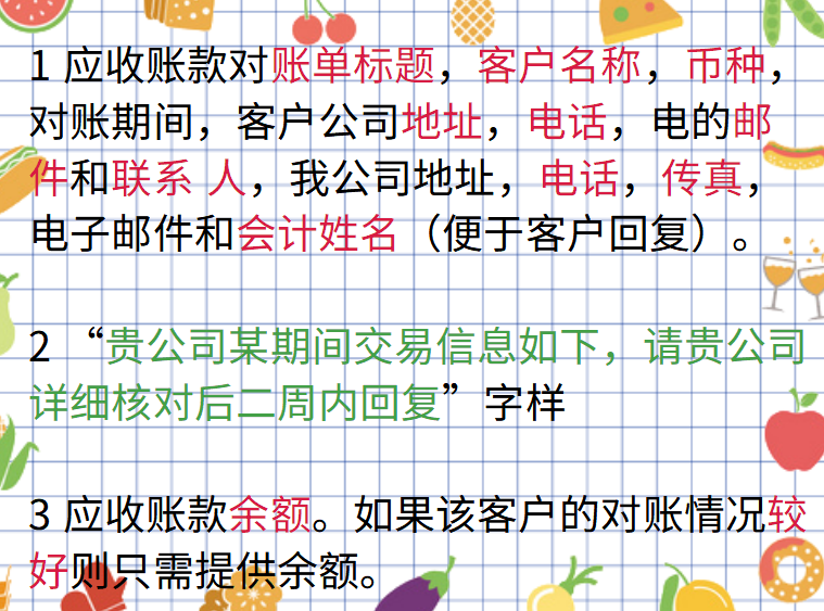 老会计不愿透漏的秘密：应收账款的对账技巧，拿走不谢