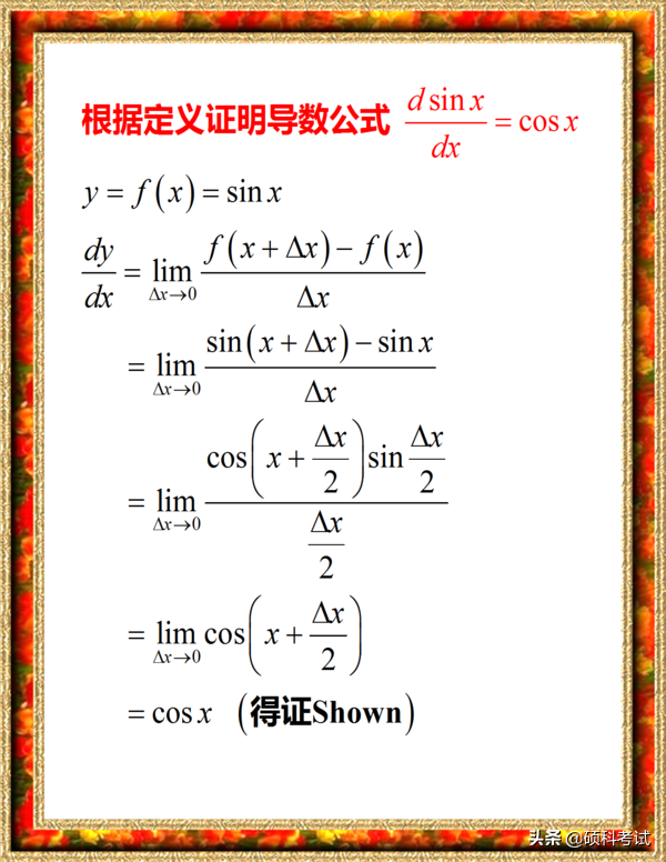 高中数学导数公式、定义证明、运算法则，实用干货，收藏好！