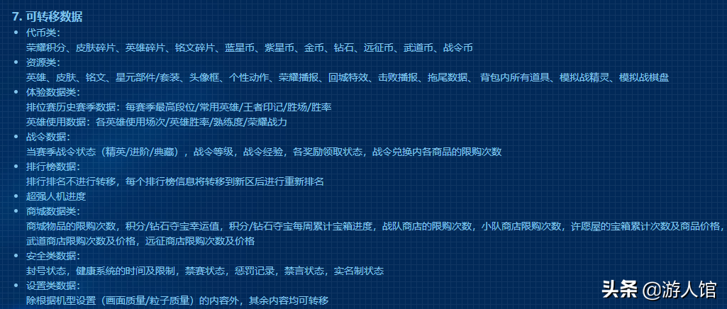 王者荣耀：跨系统转移要来了，但有些重要的东西转不过去