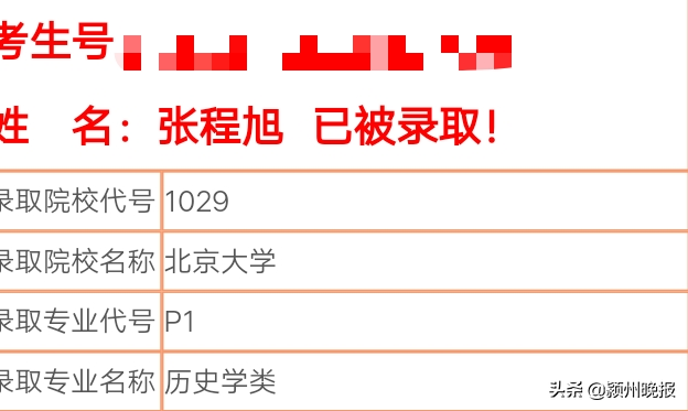 阜阳31人被清华北大录取，秘诀曝光！涉阜阳一中、太和中学、太和一中、临泉一中、阜阳三中、界首一中等