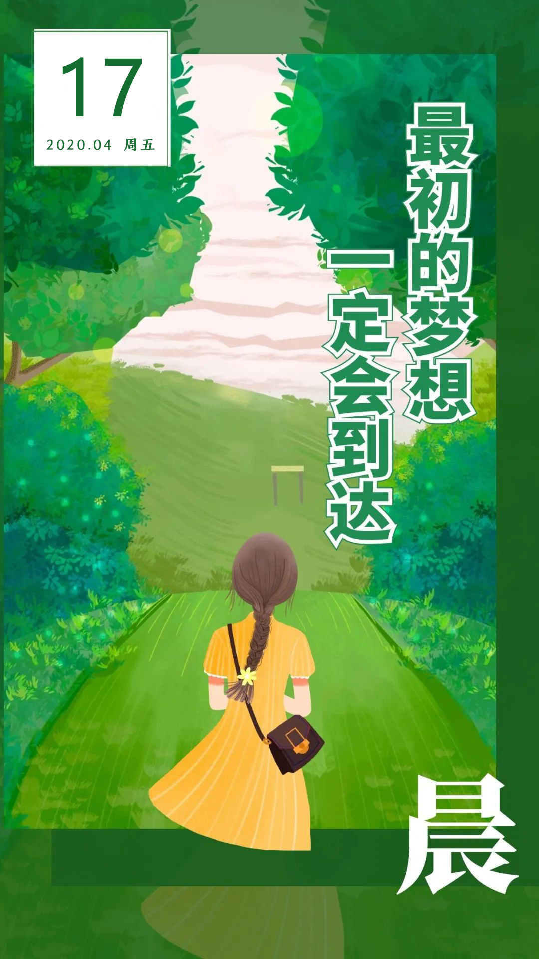 周五早上好正能量阳光日签图片：一定要在你所热爱的世界里，闪闪发光