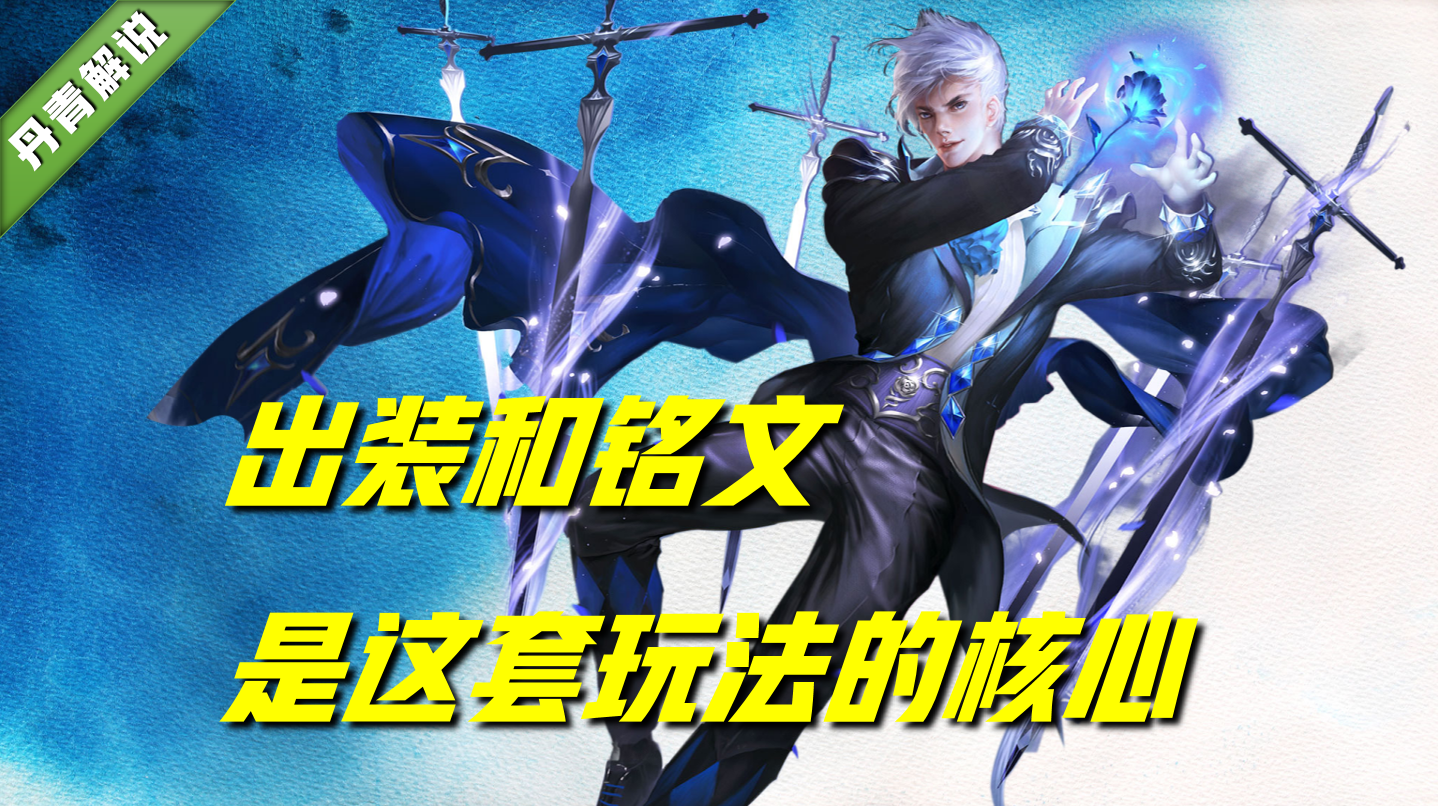 嬴政加小明，到底有多强？被连续带飞之后，我在出装中发现了端倪