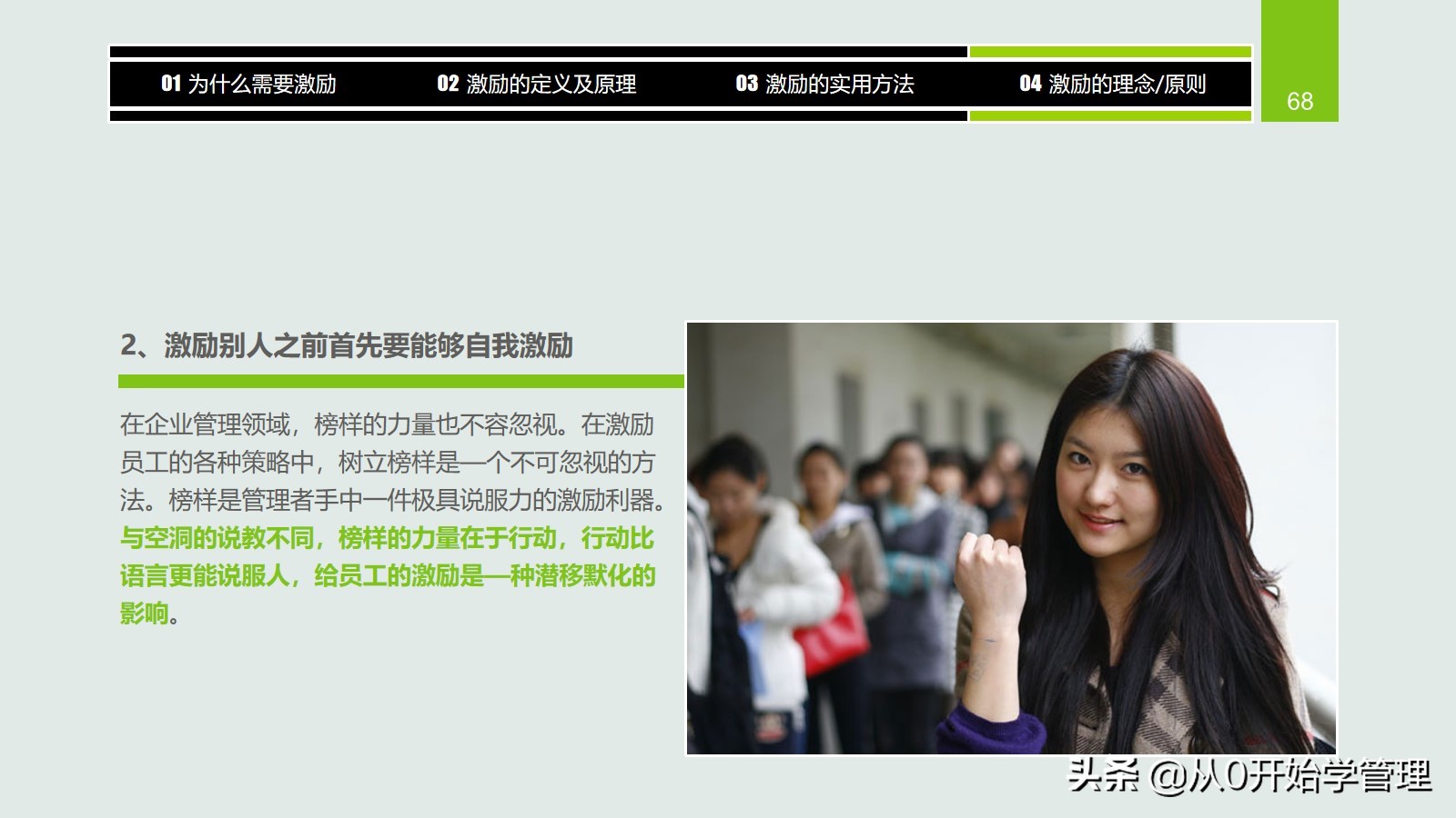 干货分享：用于中高层管理者培训，激励方法集萃