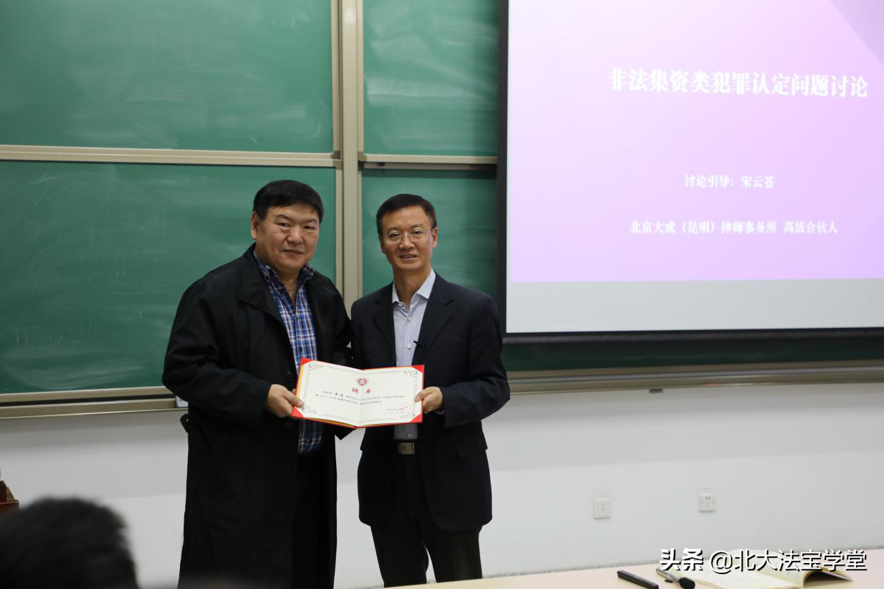 北大﹒大成金融犯罪讲堂︱非法集资犯罪的认定问题