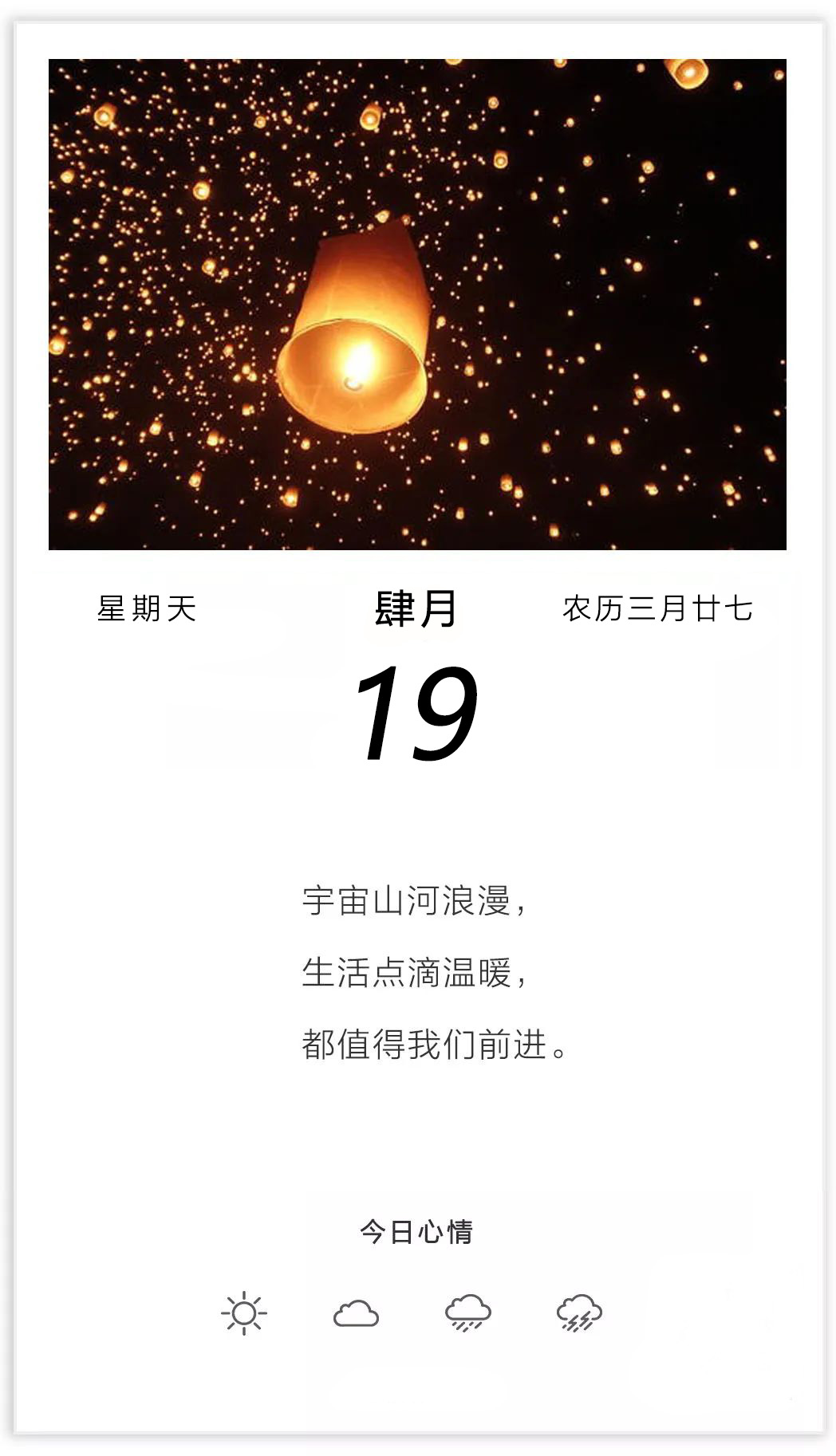 4月19早安日签图片阳光语录：让清晨带给你幸运，让旭日带给你朝气