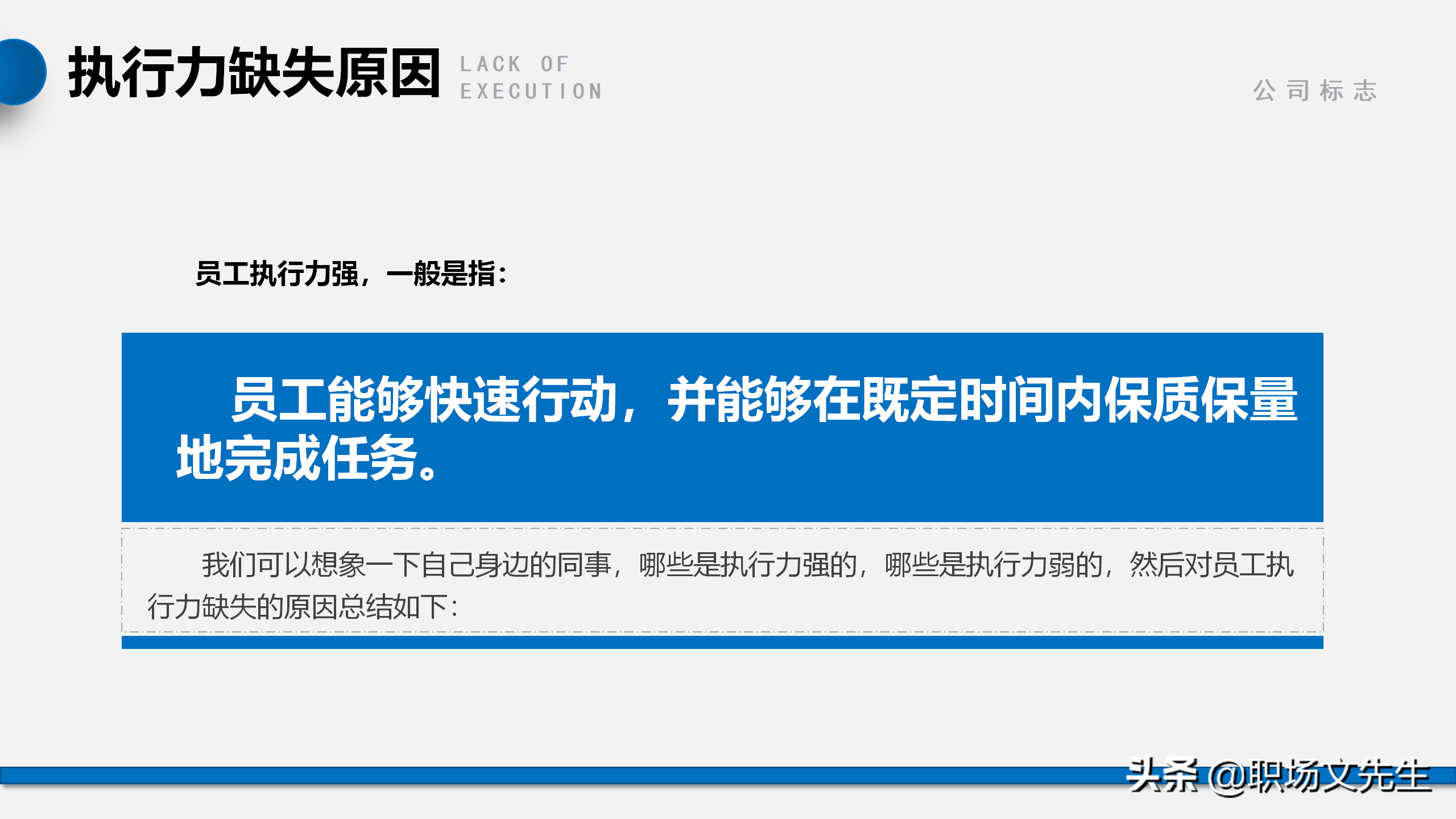 我们是靠结果生存，而不是靠理由，56页企业管理培训执行力课件