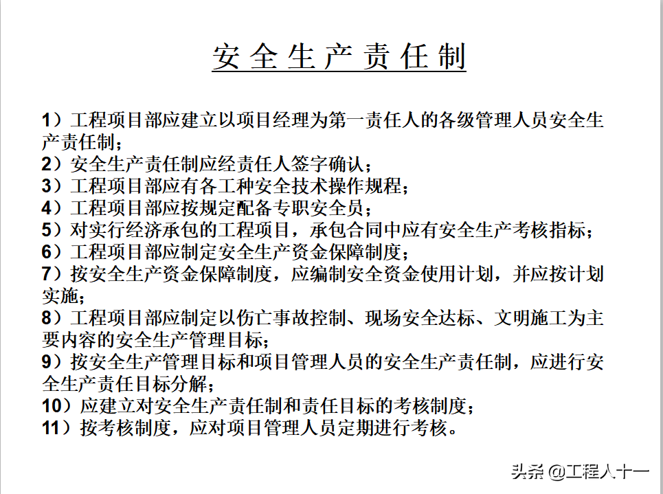 现行施工安全管理规范强制性条文及说明汇总表，施工标准化图集