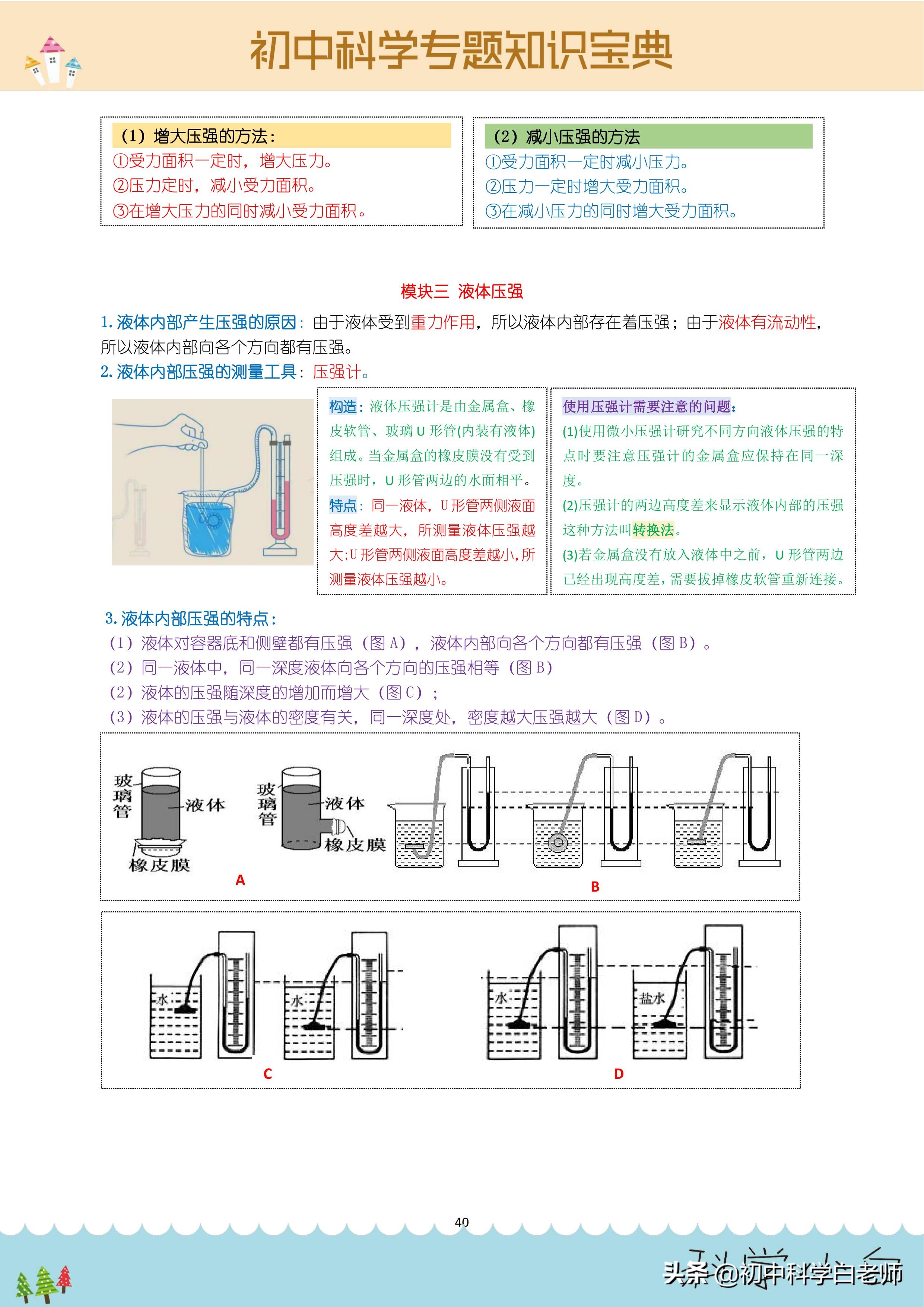 初中科学——压力与压强