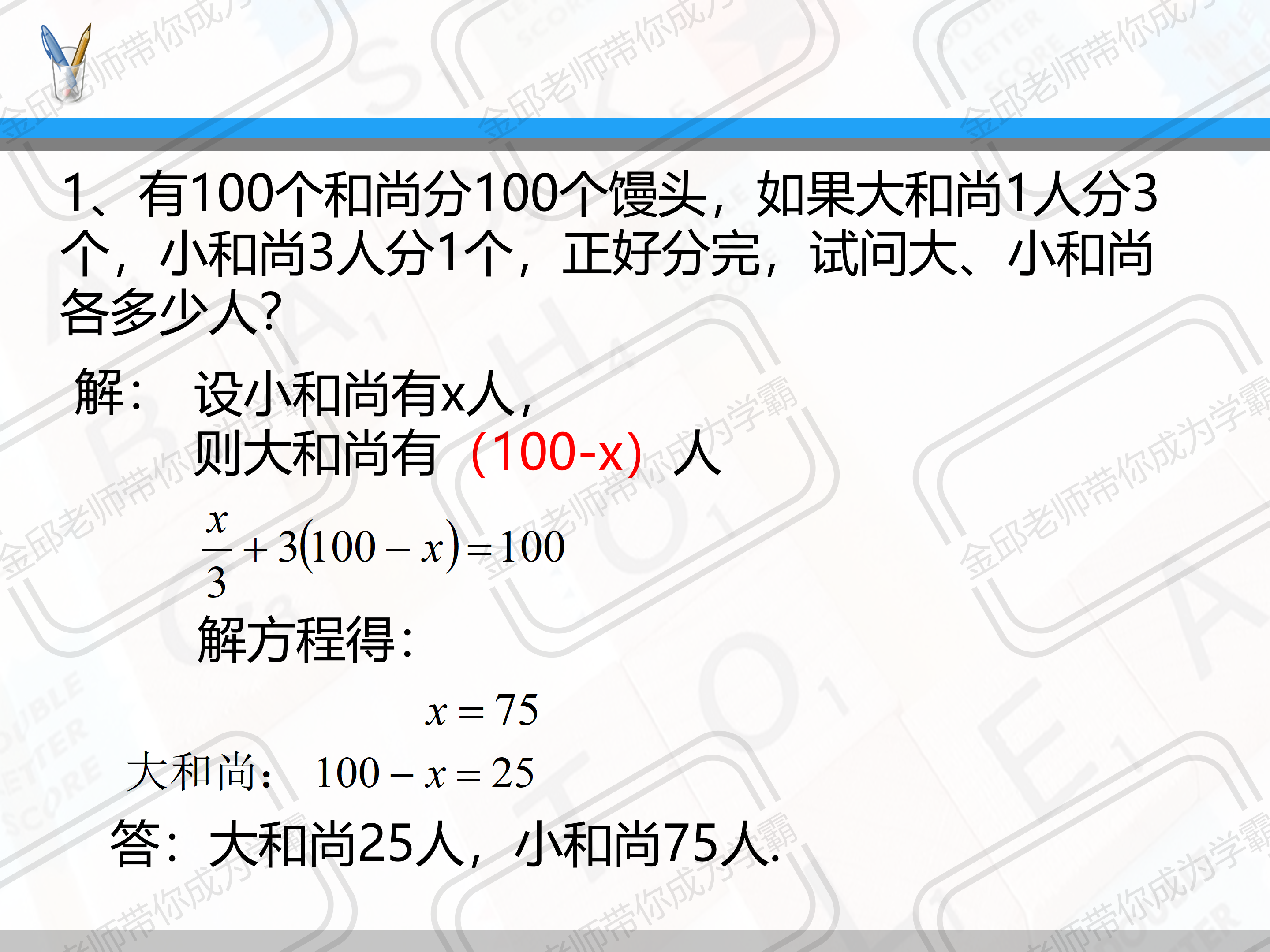 沪科版七年级数学同步知识——和不变问题＋配套问题