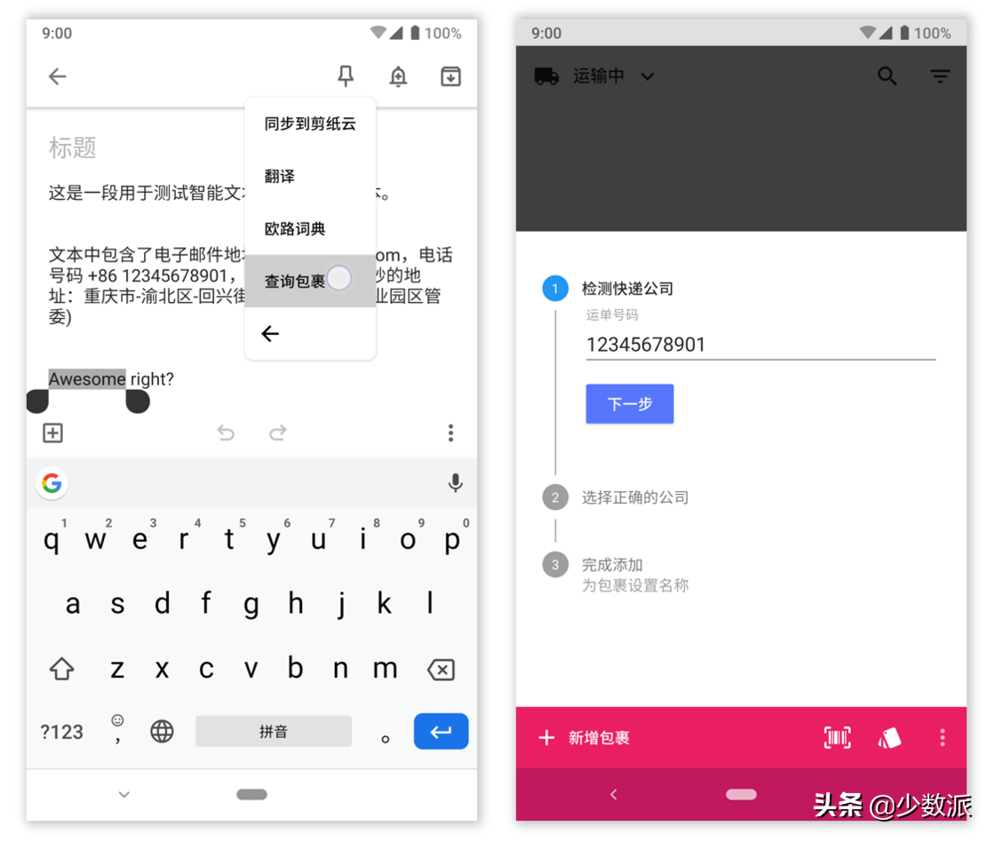 打电话、查快递、翻译查词……Android 这个隐藏功能你一定要知道