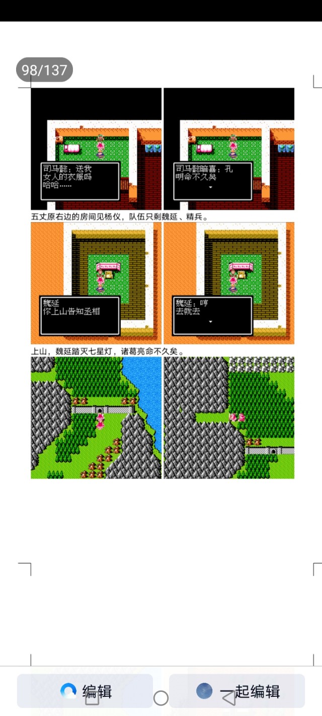 吞食天地蜀汉英雄传图文攻略