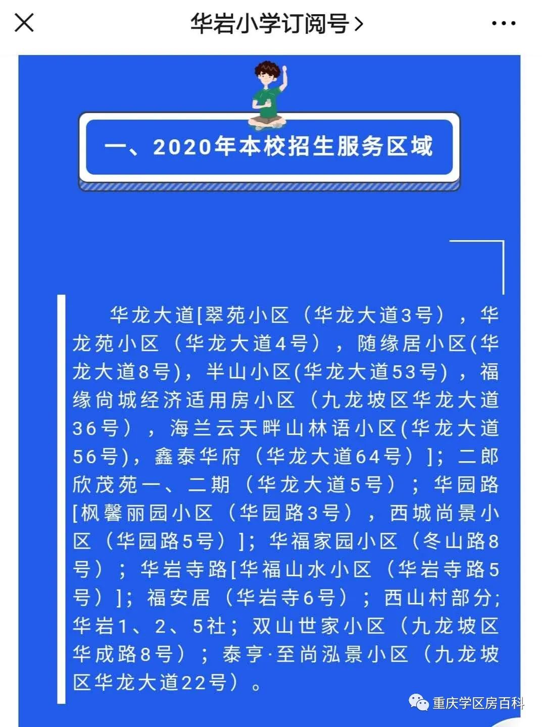 九龙坡17所小学2020年划片范围