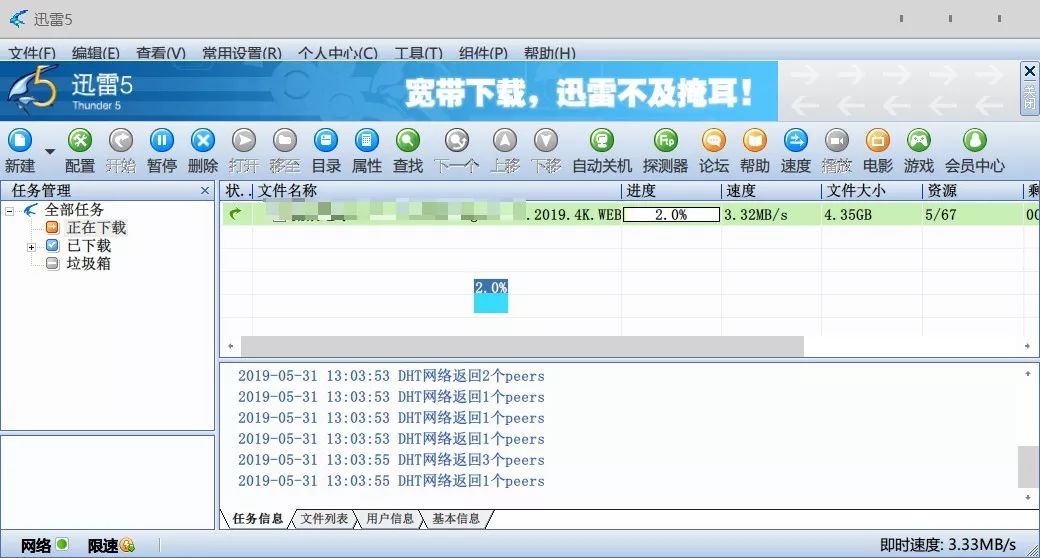 迅雷极速版老是任务出错「迅雷7极速版」
