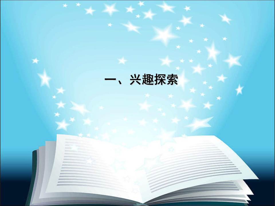 《大学生职业生涯规划》PPT培训课件分享（188P）